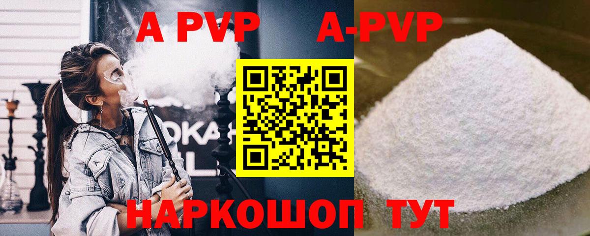 A PVP VHQ  APVP мука  Альфа ПВП  Воткинск  Вход с VPN  Alpha-PVP СК КРИС 