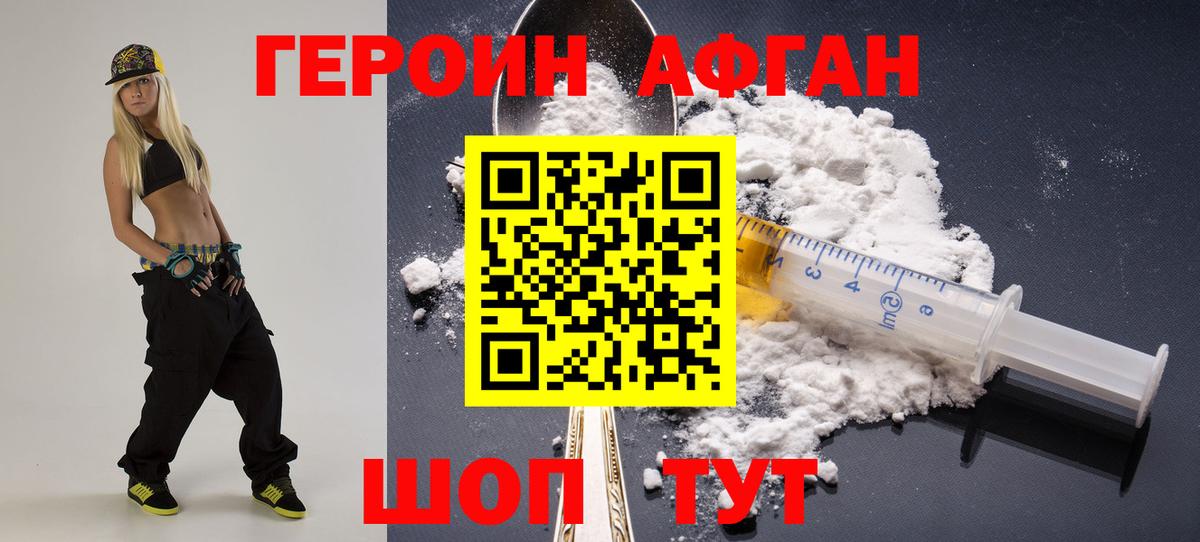 Героин Афган  Вход с VPN  Героин  Воткинск 